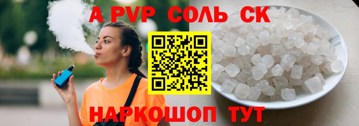 A-PVP Соль  Вход с VPN  Alpha PVP  Alpha PVP VHQ  Alpha PVP мука  Старая Русса 