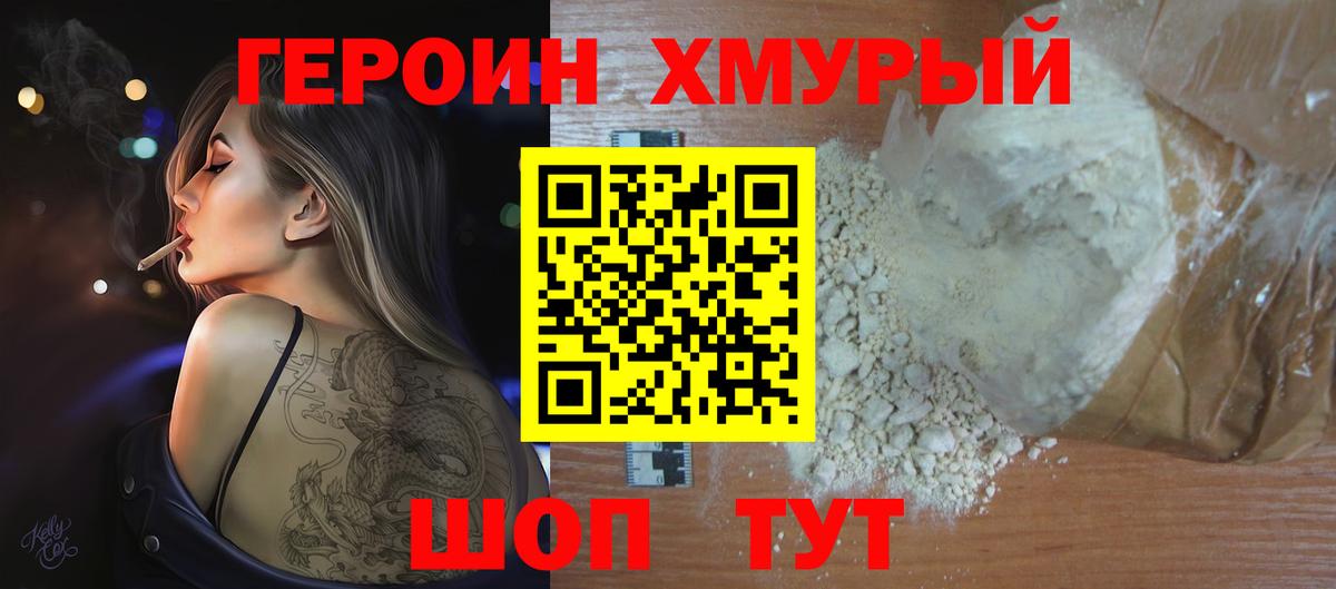 ГЕРОИН герыч  Вход с VPN  Героин  Старая Русса 