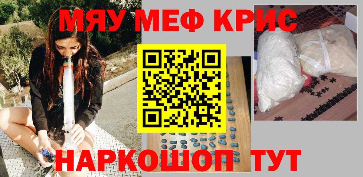 МЯУ-МЯУ  МЕФ 4 MMC  Вход с VPN  Старая Русса  Мефедрон мяу мяу 
