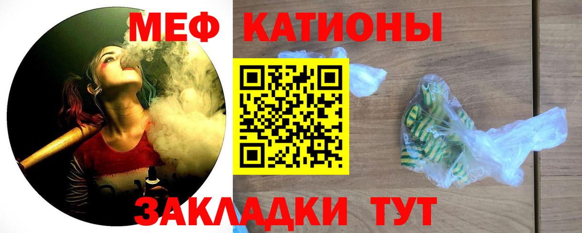 Меф мяу мяу  Старая Русса