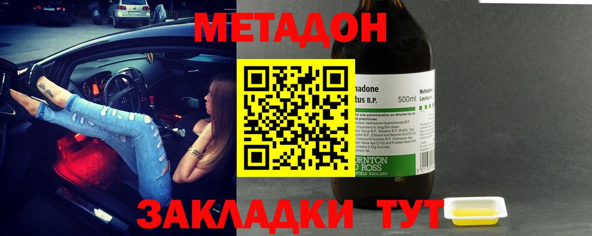 МЕТАДОН methadone Старая Русса