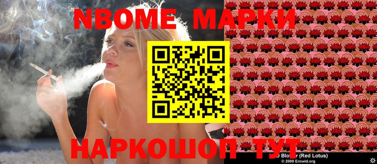 Марки NBOMe 1500мкг Старая Русса